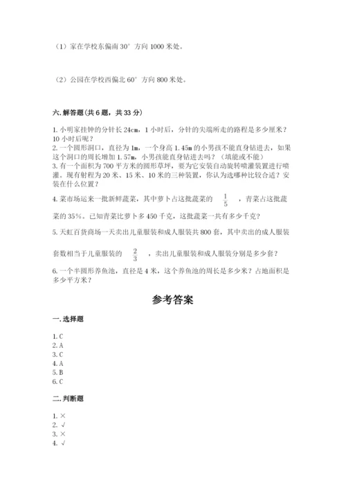 小学数学六年级上册期末模拟卷及参考答案（完整版）.docx