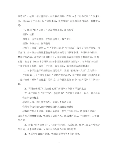 精编之创建无烟的校园活动总结范文.docx
