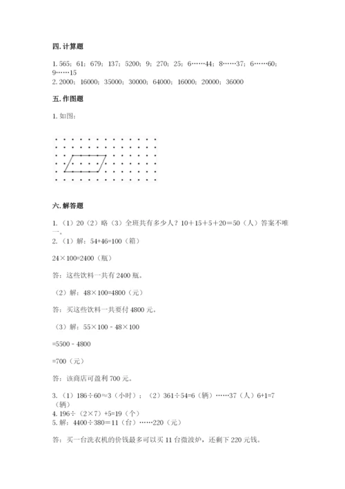 人教版四年级上册数学期末测试卷精品（b卷）.docx