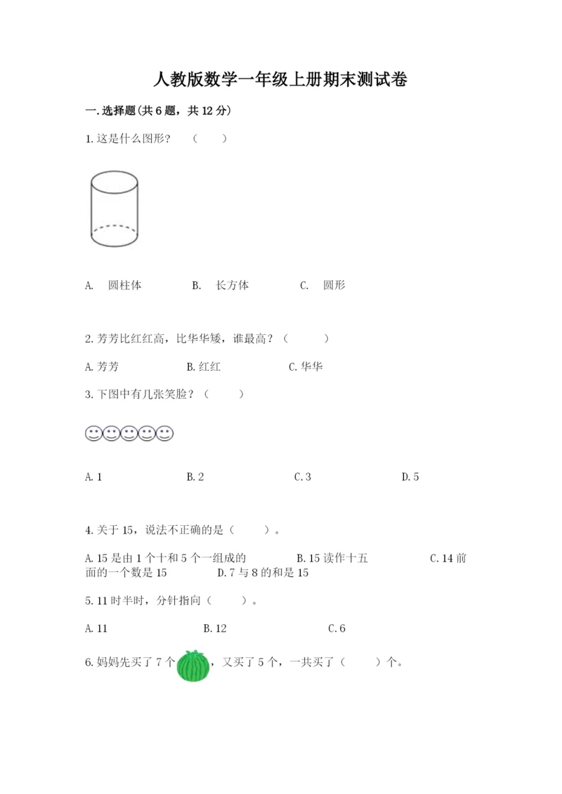 人教版数学一年级上册期末测试卷附参考答案（实用）.docx