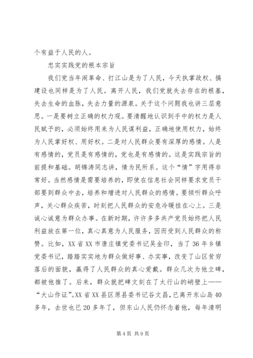 学校党课学习内容 (3).docx