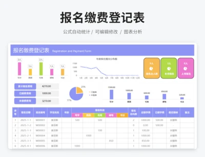报名缴费登记表