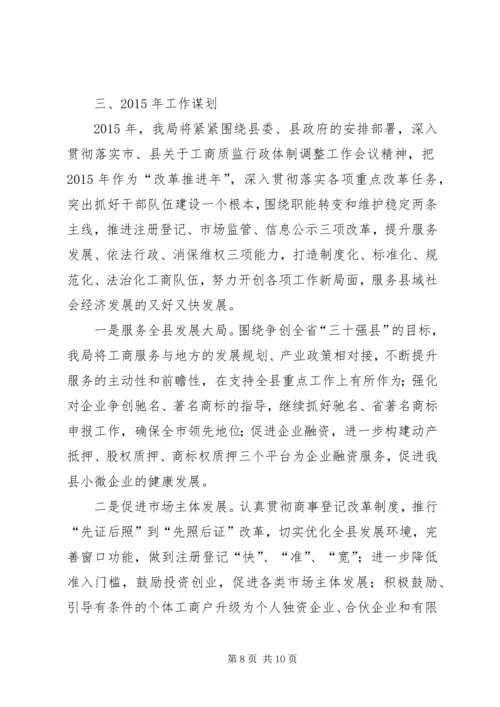 县工商行政管理局年度工作汇报.docx