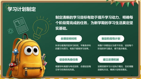 绿色黑板风开学第一课PPT模板