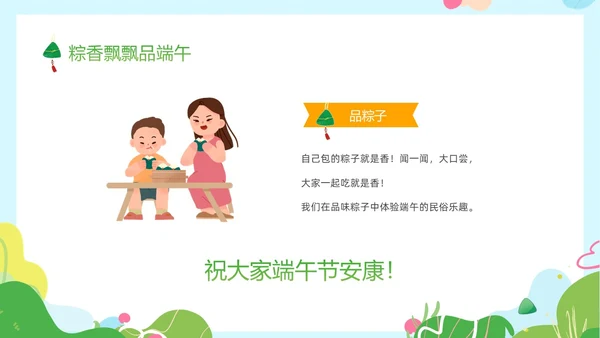 绿色卡通儿童幼儿园端午节节日介绍主题班会PPT