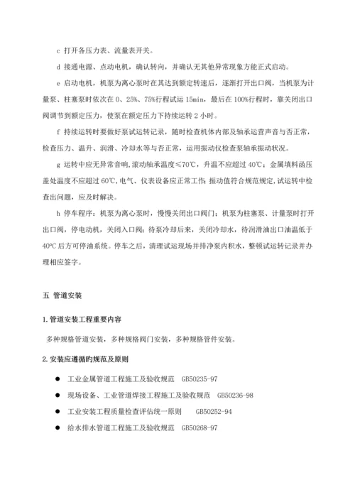 净水厂综合施工组织专题方案p.docx