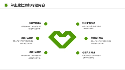 扁平化绿色低碳环保公益生态文明PPT模板