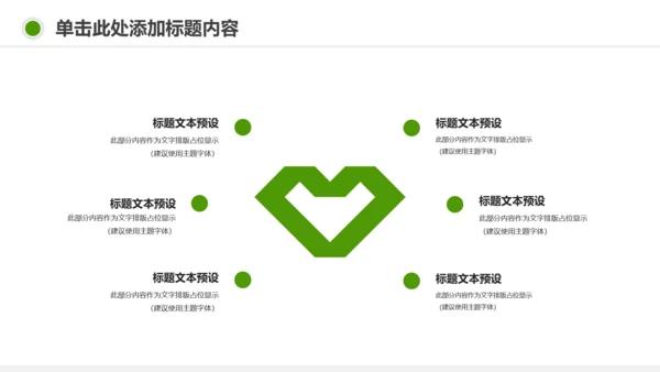 扁平化绿色低碳环保公益生态文明PPT模板