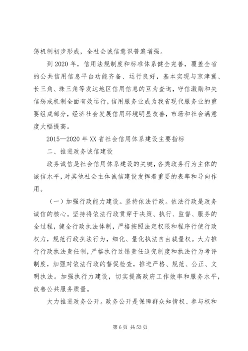 社会信用体系建设规划纲要(XX年XX年) (4).docx