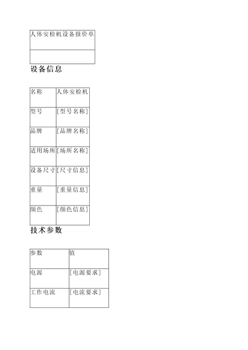 人体安检机设备报价单