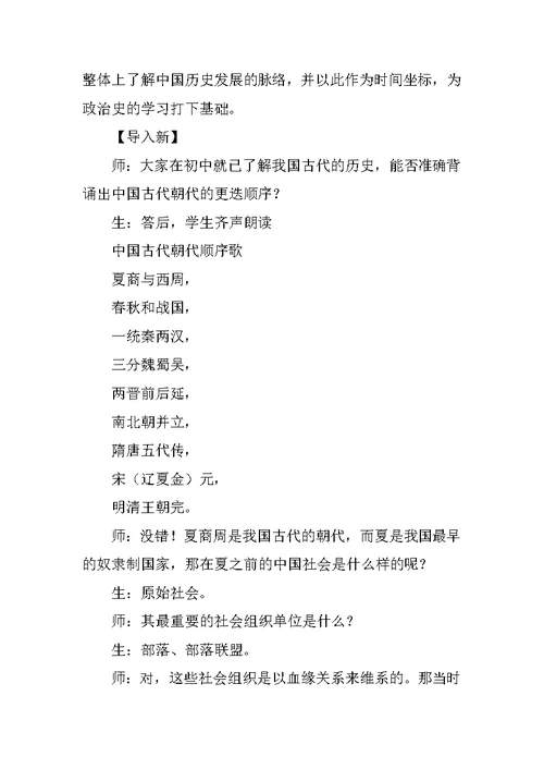 《中国早期政治制度的特点》教学设计