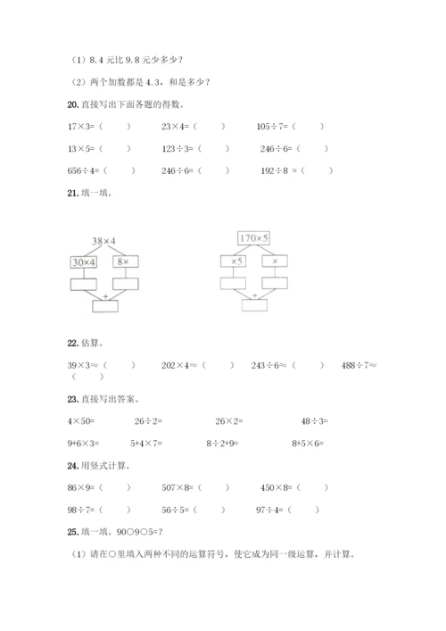三年级下册数学计算题50道(基础题).docx