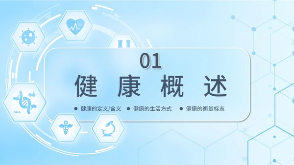 蓝色简约医疗科技教育培训PPT模板健康宣教