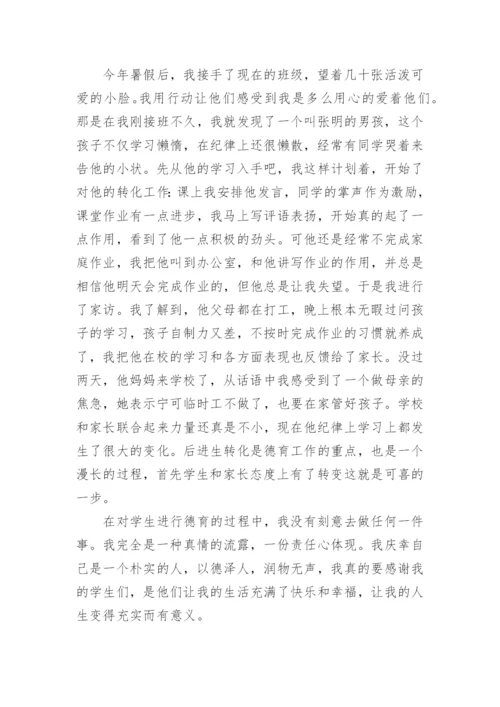 教师师德师风演讲稿范本6篇.docx