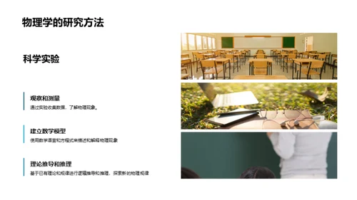 物理学的探秘之旅