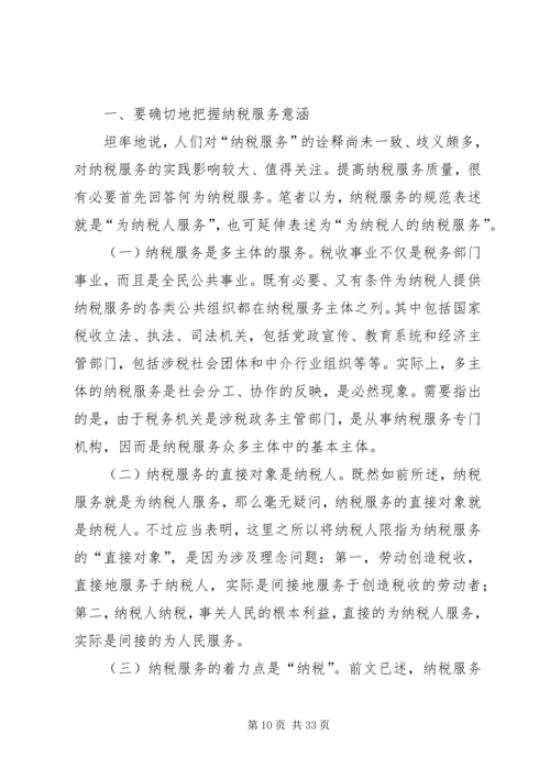 借鉴国外经验提高纳税服务质量.docx