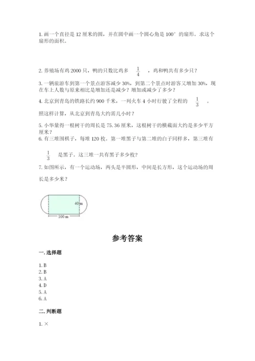 小学数学六年级上册期末考试试卷附答案（预热题）.docx