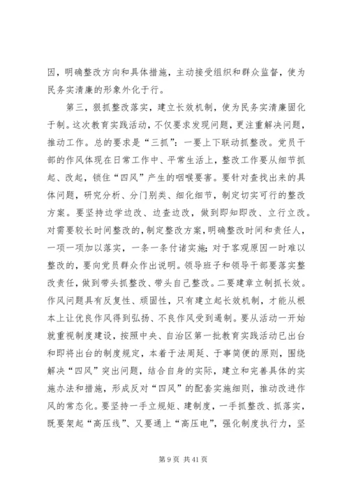 彭晓春在全市党的群众路线教育实践活动.docx