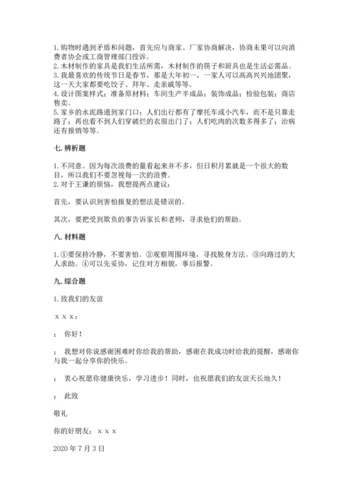 2023部编版四年级下册道德与法治期末测试卷及完整答案（网校专用）.docx