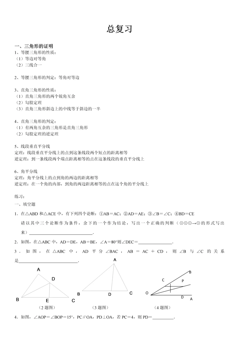 北师大版数学八年级下册总复习(深圳).docx