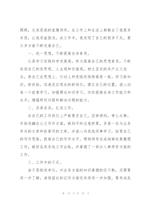 机关单位人事工作报告总结范文.docx