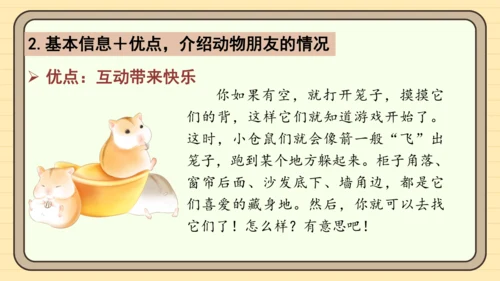 统编版语文四年级下册习作：我的动物朋友（课件）