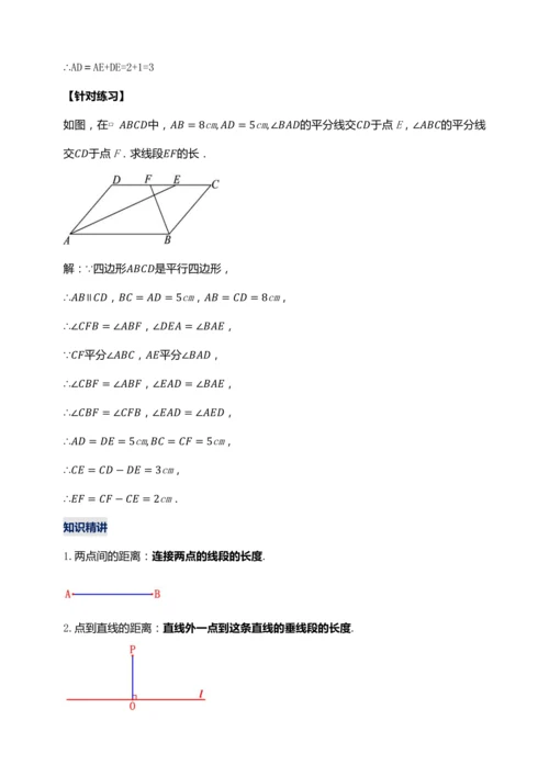 18.1.1 平行四边形的性质（第一课时）【2024春人教八下数学同步优质教案】