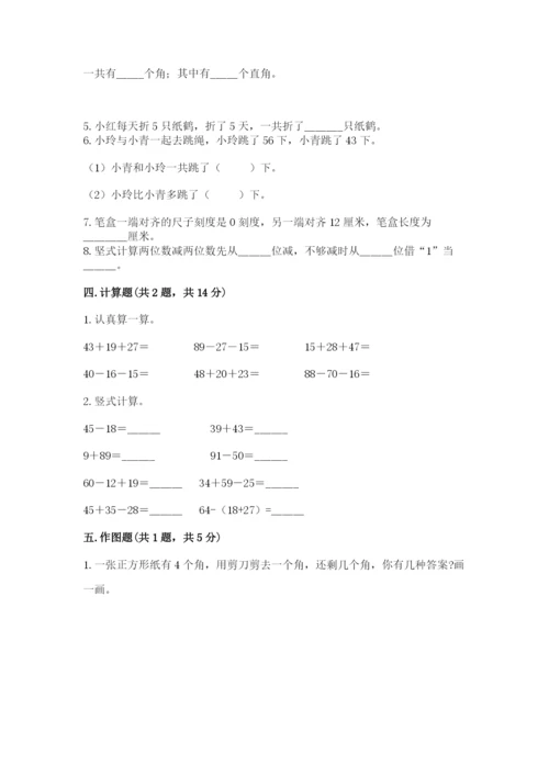 小学数学试卷二年级上册期中测试卷（黄金题型）.docx