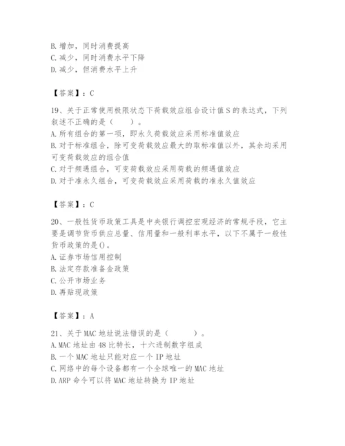 2024年国家电网招聘之经济学类题库附完整答案【易错题】.docx