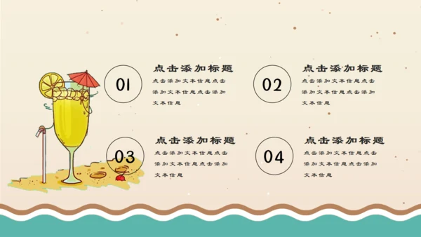 卡通风格夏日通用PPT模板