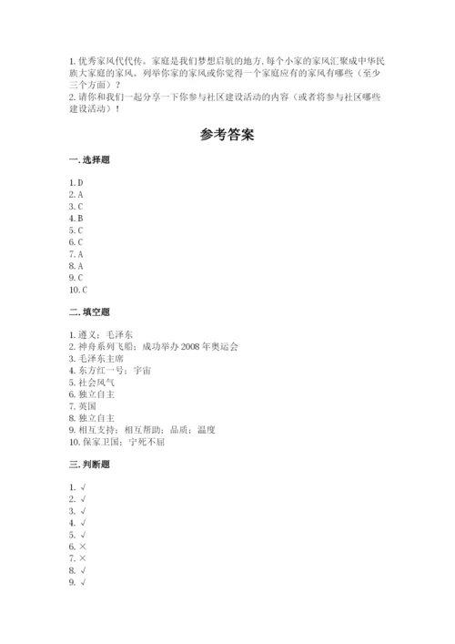 部编版五年级下册道德与法治期末测试卷及参考答案【a卷】.docx