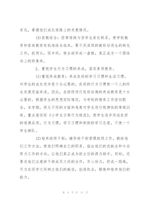 小学班主任工作计划.docx