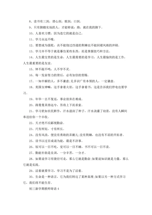 初三新学期教师寄语优秀10篇.docx