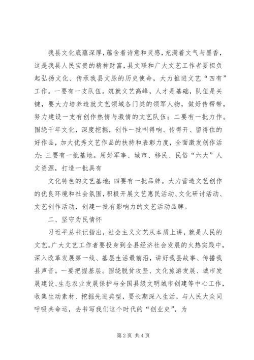 县文联代表大会开幕式讲话 (2).docx