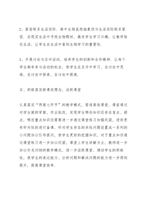 化学教师年终心得体会.docx