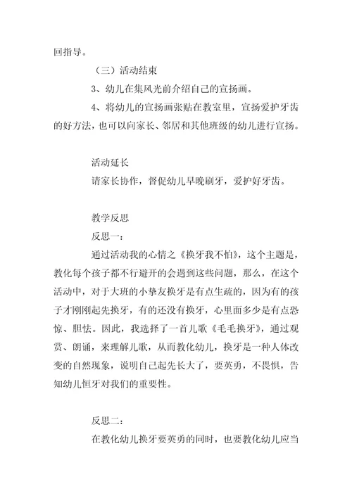 大班语言游戏活动20篇教案