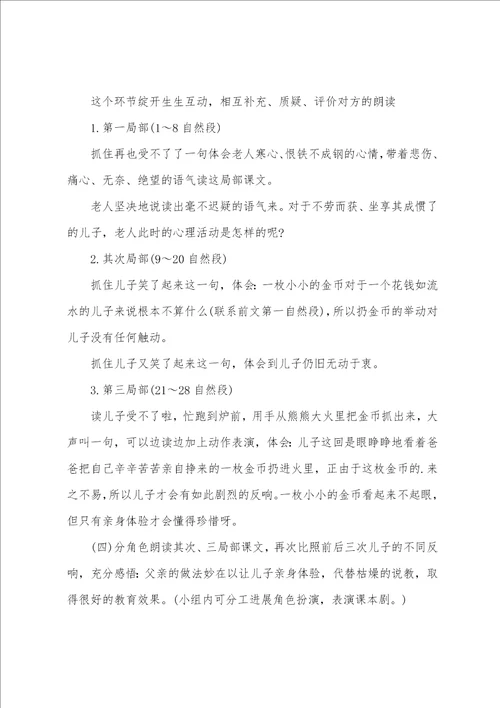 四年级上册一枚金币教学设计一等奖