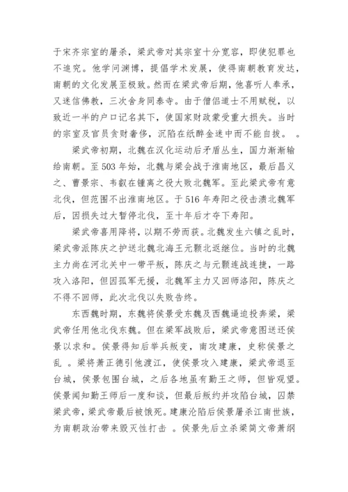 中国南北朝历史简介.docx