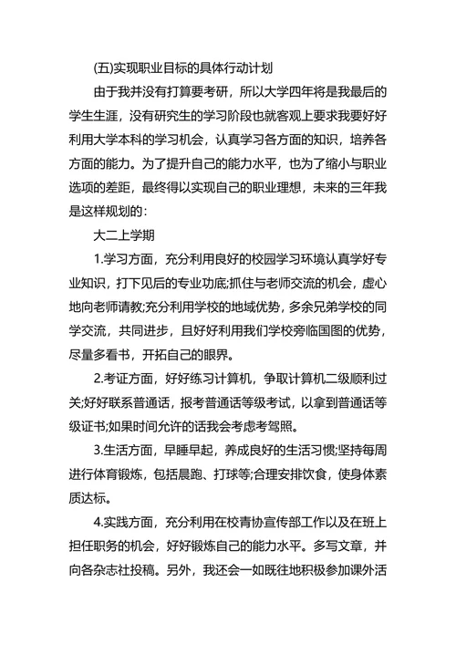 中专职业生涯规划范文
