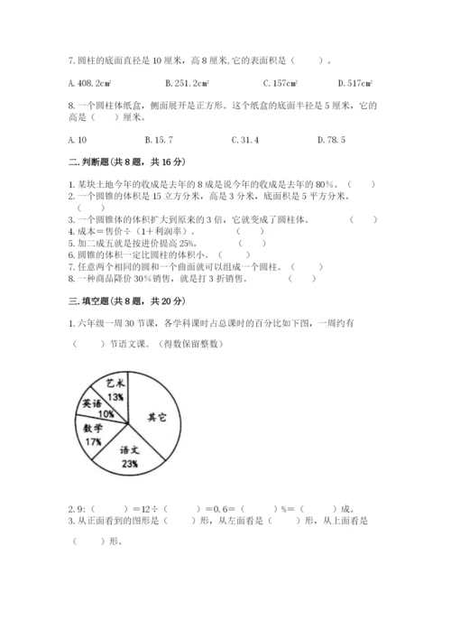 苏教版六年级下册数学期中测试卷及参考答案（精练）.docx