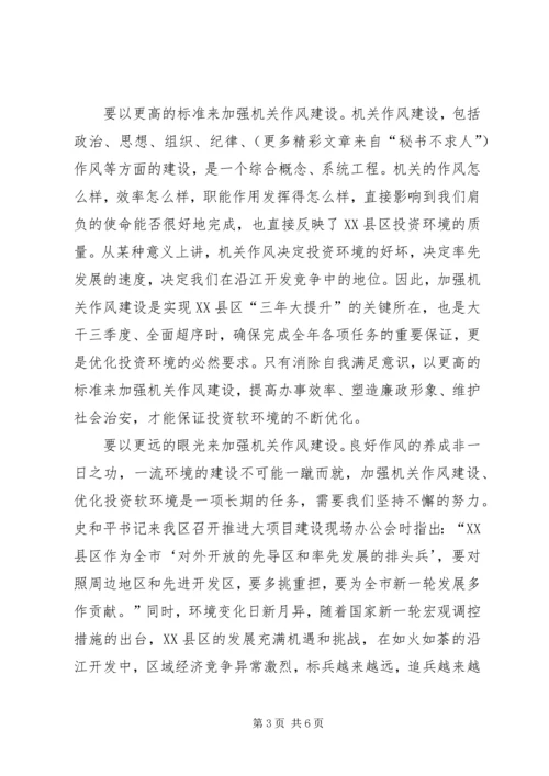 区书记在加强机关作风建设动员大会上的讲话 (5).docx