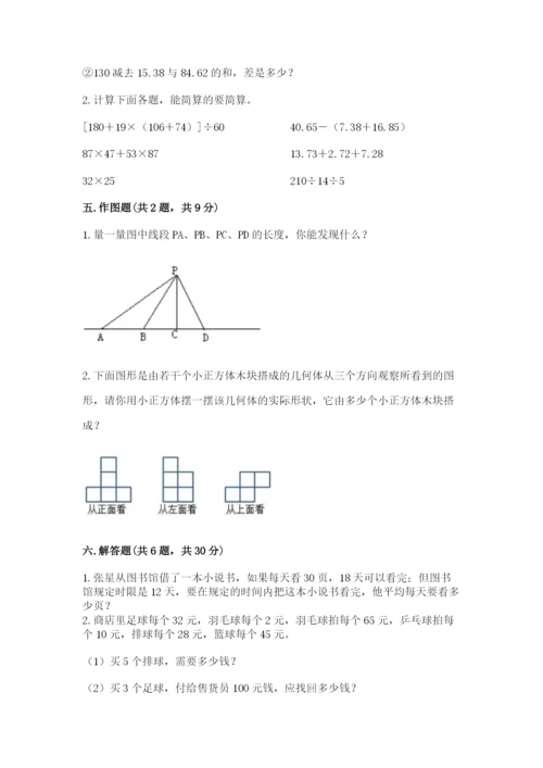 苏教版小学四年级上册数学期末卷带答案（轻巧夺冠）.docx