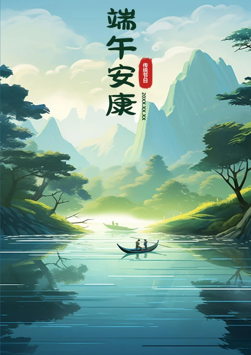 青山绿水背景端午节节日海报