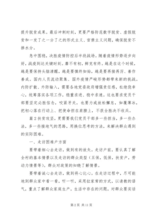 最美脱贫攻坚奋斗者观后感.docx