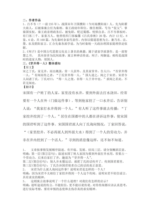 《寓言四则》教学设计