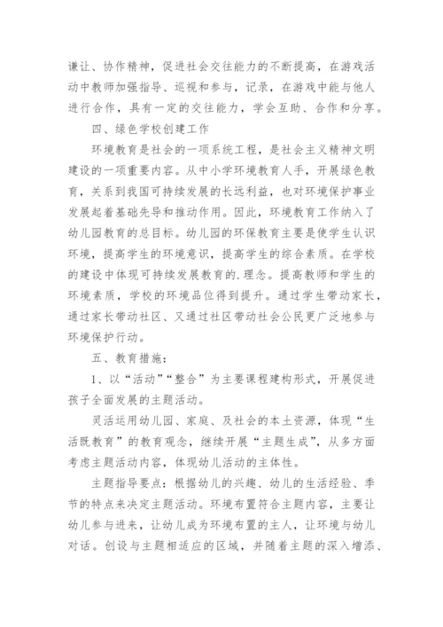 幼儿园上学期大班班主任工作计划.docx