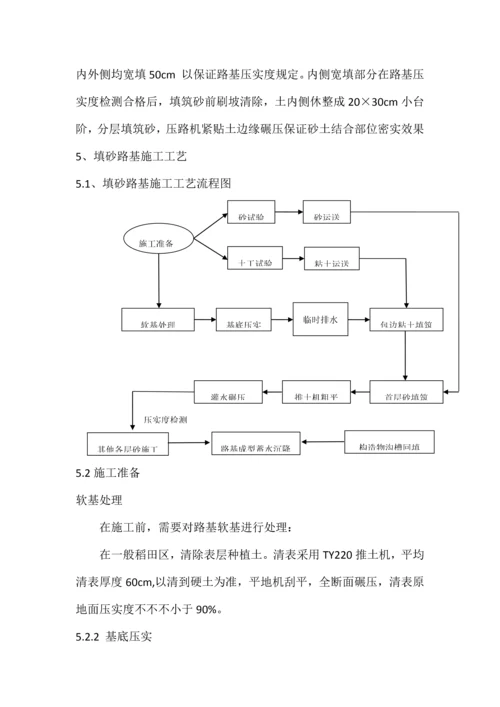 填砂路基施工技术报告.docx