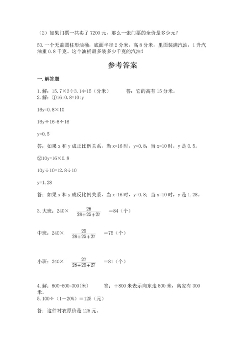 六年级小升初数学应用题50道精品【突破训练】.docx