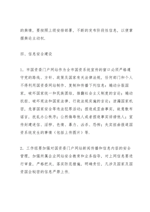 舆情管控工作实施方案.docx