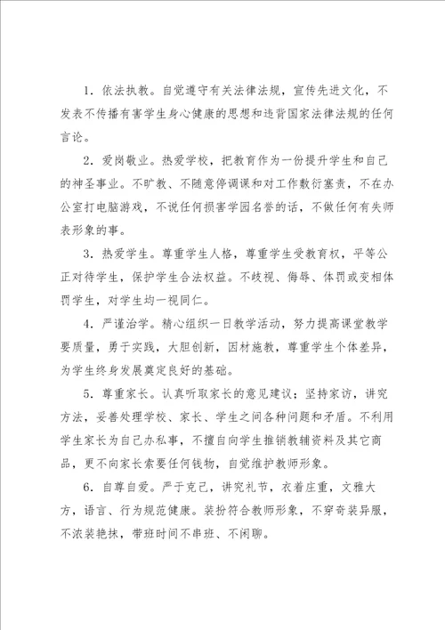 幼儿园教师师德师风承诺书汇总九篇